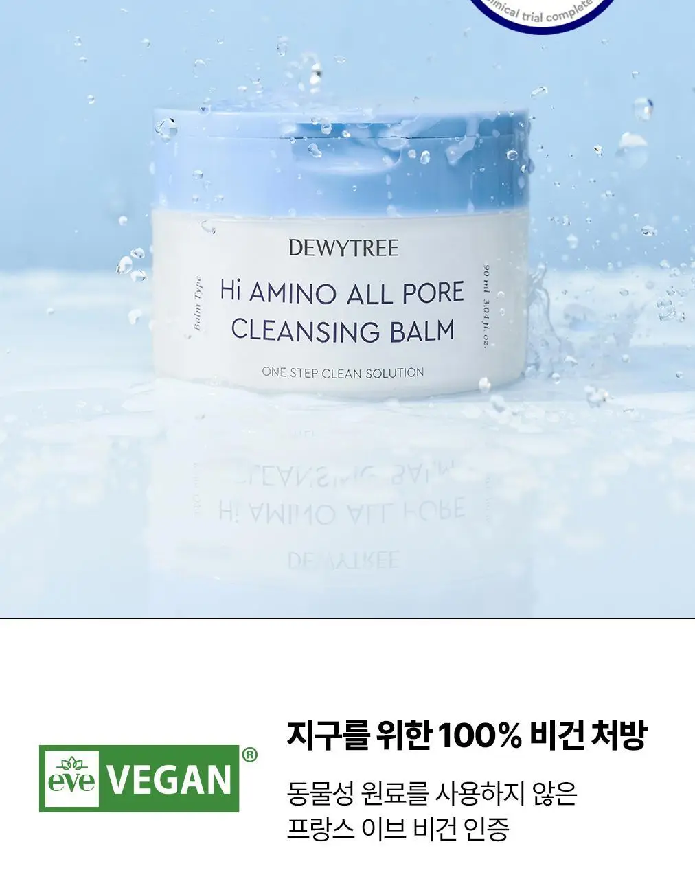 [블랙화이트헤드세정] 듀이트리 하이 아미노 올 모공 딥 클렌징밤 90g 상세페이지 38